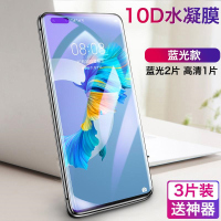 疯壳 华为mate40/30/20水凝膜P40P30P20钢化膜pro手机膜nova7/8全