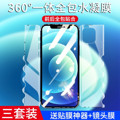 疯壳 苹果12钢化水凝膜iPhone12pro手机膜promax全包mini ip十