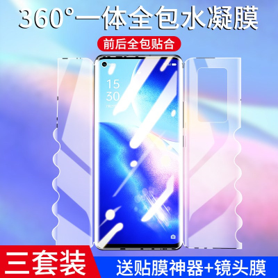 疯壳opporeno5pro手机膜reno5钢化水凝膜reno5pro十全身曲面por+