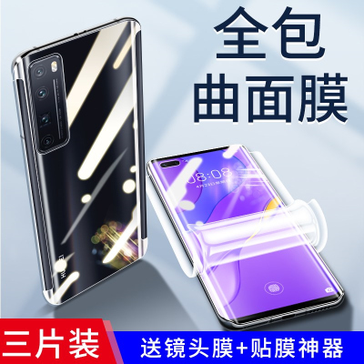 疯壳 华为nova7pro钢化水凝膜nove8手机膜nowa保护novo7se防窥note