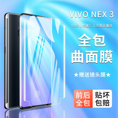 疯壳vivonex3手机膜nex3s钢化水凝膜nex3全包vivonex3s 覆盖vivo曲