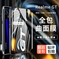 疯壳RealmeGT钢化膜真我GT手机膜全包水凝膜 覆盖电竞防摔抗 re