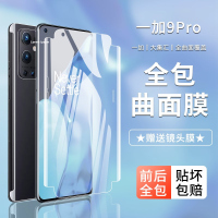 疯壳一加9pro钢化水凝膜一加9手机膜曲面1加9全包1+9por原厂oneplus无