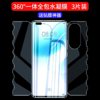 疯壳 荣耀50pro钢化水凝膜60pro手机膜v4030防窥30pro/magic3保护