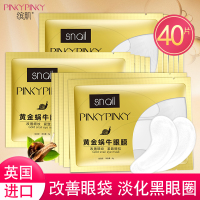 黄金桂花眼膜抗皱护眼去眼袋眼贴40片 去黑眼圈淡化细纹补水