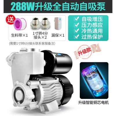 自吸泵吸水加压泵家用全自动220v小型自来水管道增压泵抽水机绿一/288W全自动+漏保