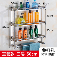 卫生间置物架免打孔浴室不锈钢毛巾架法耐厕所洗手间洗漱台壁挂收纳架_平杆50cm三层[免打孔打孔]