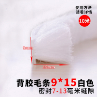 门缝推拉窗户密封条法耐铝合金门窗背胶毛条挡风玻璃门纱窗_强力胶9x15白色10米2份送1份