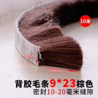 门缝推拉窗户密封条法耐铝合金门窗背胶毛条挡风玻璃门纱窗_强力胶9x23棕色10米2份送1份