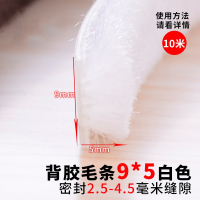 门缝推拉窗户密封条法耐铝合金门窗背胶毛条挡风玻璃门纱窗_强力胶9x5白色10米2份送1份