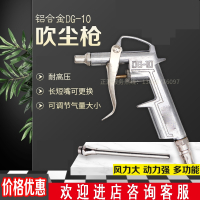 DG-10吹尘枪法耐铝合金吹风枪气动除尘枪明铁气枪可调式长嘴吹气工具