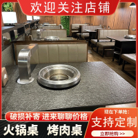 定制火烧石烤肉桌子法耐(FANAI)商用碳火火锅店桌椅组合火锅桌子电磁炉一体