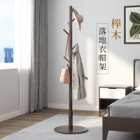榉木挂衣架落地家用衣帽架法耐(FANAI)客厅玄关简易立式衣架卧室网红挂包架
