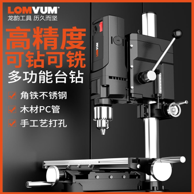龙韵(LONGYUN)工业级台钻小型家用220V大功率多功能铣床机高精度钻孔打孔机