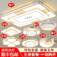 led客厅灯长方形吸顶灯全屋灯具套餐组合三室两厅套装家用卧室灯