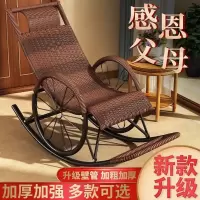 法耐懒人摇摇椅大人躺椅阳台家用休闲藤椅逍遥椅子老人专用遥遥老爷椅