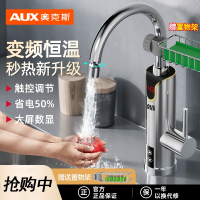 AUX奥克斯电热水龙头快速过热水器即热式变频厨房龙头恒温厨房宝家用自来水