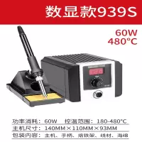 939S电烙铁古达可调温家用维修焊接工具套装焊锡枪60W恒温焊台 939S数显工业款(官方标配)