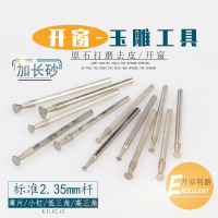 玉石翡翠原石打磨去皮开窗专用古达长砂工具金刚砂玉雕磨头雕刻磨针