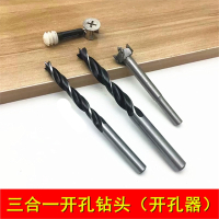 三合一开孔器木塞开孔钻头古达偏心轮三合一办公桌螺丝橱柜木板麻花钻