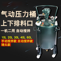 10L30L40L60L古达气动压力桶自动搅拌桶油漆搅拌桶压力罐