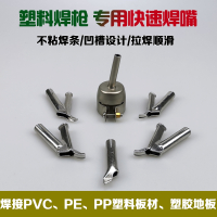 塑料焊枪焊嘴热风枪配件三角快速焊嘴古达圆孔固定点拉嘴圆嘴4CM扁嘴
