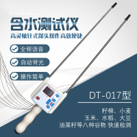 智能粮食水分仪高达玉米测定仪稻谷含水仪小麦水分测试仪高精度