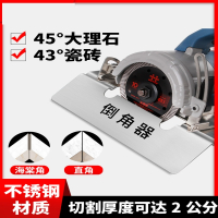 古达瓷砖45度倒角切割机大理石瓷砖海棠倒角器木岩板云石机斜切