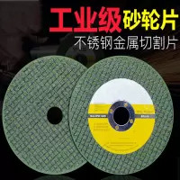 古达角磨机切割片金属沙轮片不锈钢超薄小切割片打磨磨光砂轮片锯片