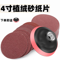 古达4寸植绒砂纸片自粘角磨机抛光片木材金属油漆木工墙面打磨沙纸片