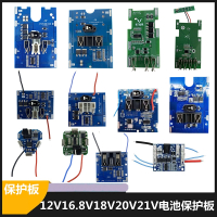 古达12V16.8V21V电动扳手切割机角磨机电锤充电钻电池保护板大功率