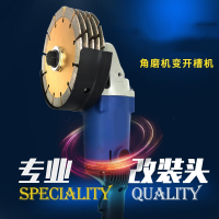 古达150型100型角磨机改装开槽机水电开槽手磨机变开槽机改装头配件