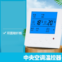 古达中央空调温控器智能液晶三速开关面板控制器风机盘管水冷线控器