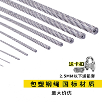 钢丝绳包塑超细软钢丝线包胶晾衣绳子大棚遮阳网葡萄架