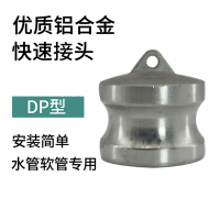 铝合金快速接头堵头公头2寸DP型油罐车球阀卸油口