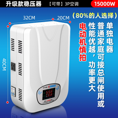 稳压器220v家用大功率15000w空调专用调压器全自动商用电压稳定器_15kw升级款自带插座