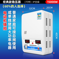 稳压器220v家用大功率15000w空调专用调压器全自动商用电压稳定器_15kw经典款