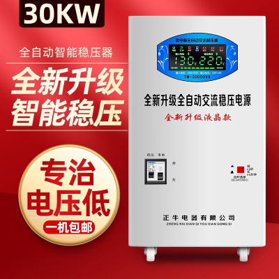 稳压器220v家用大功率15000w空调专用调压器全自动商用电压稳定器_30kw柜机