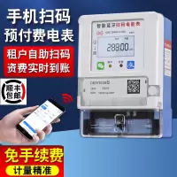 古达手机扫码充值电表家用出租房智能电表自助缴费远程充值预付费电表