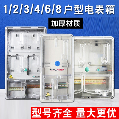 古达单相电表箱家用室外防水塑料透明多户2位插卡三相电表箱子146户
