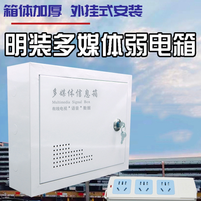 古达家用明装弱电箱光纤多媒体集线箱挂墙网络交换机布线箱壁挂箱