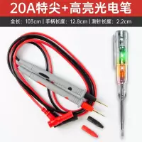 古达万用表表笔插头特尖硅胶线探针刚针加长表专用表笔线配件_20A特尖表笔高亮彩光电笔