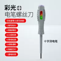 电笔电工专用测断线高亮彩光多功能智能感应检测验电试电笔螺丝刀_十字高扭力智能彩光电笔螺丝刀1支可拆卸维修