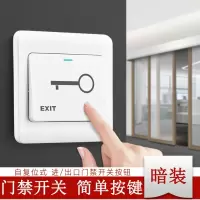 奥柯朗86型暗装门禁开关出门按钮自复位开门电源面板明装开锁按钮