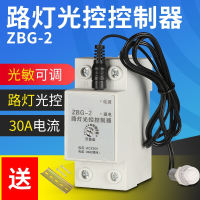 古达路灯光控开关智能光控感应探头全自动天黑开控制器220v明暗亮可调