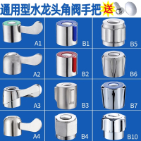 古达水龙头手柄开关把手配件菜盆面盆单冷热龙头三角阀快开式阀芯手轮