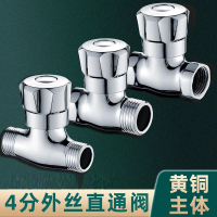 古达直通角阀外丝水龙头阀门旋转内外丝家用铜开关4分直阀