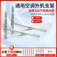 古达不锈钢空调外机支架架子1.523匹室外机201三角架子