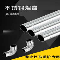 古达加厚不锈钢烟管柴火灶回风炉烟囱管弯头烟筒管烤火炉取暖炉排烟管