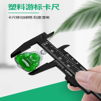 古达塑料游标卡尺高精度家用小型珠宝文玩80mm油标尺子工具测量